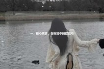 一、核心职责，在喧嚣中捕捉信号