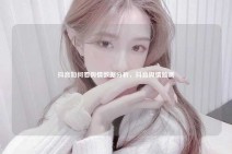 抖音如何看舆情数据分析，抖音舆情监测